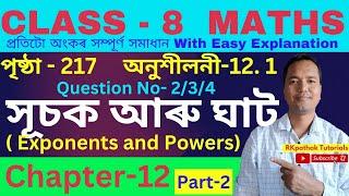 CLASS 8 MATHS CHAPTER 12 PART 2 | সূচক আৰু ঘাত |