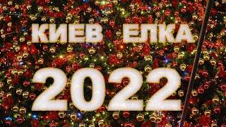 Главная Елка страны Новый год 2022 Киев