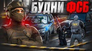 УСТРОИЛСЯ В ФСБ! БУДНИ СОТРУДНИКА ФСБ В GTA 5 МОСКВА | RMRP - Арбат