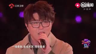 江苏卫视跨年演唱会毛不易唱《香蜜》主题曲《不染》