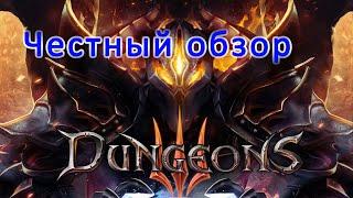 dungeons 3 (честный обзор)