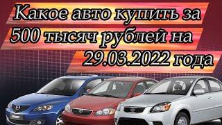 Какое авто купить за 200 тысяч рублей?