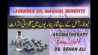 Benefits of Lavender Essential Oil | hindi/urdu | Dr. Rehan Ali