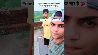  Ssc GD Result के बाद Running  | #sachinstudyexam #sscgd #ssc #crpf #shorts #youtubeshorts #viral