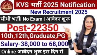 KVS Recruitment 2025 Out| KVS Vacancy 2025 KVS TGT/PGT/PRT Vacancy 2025|Teacher Bharti 2025|Jan 2025