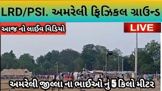 Amreli LRD/PSI Ground | Gujarat Police Running Video 2021 Bharti | All Grounds #lrdrunning