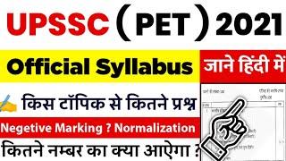 upsssc pet exam syllabus 2021 || upsssc pet syllabus in hindi || upsssc pet syllabus 2021 हिंदी