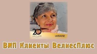 ВИП Клиенты ВелнесПлюс 2018. Добро пожаловать. Что интересного на канале | Татьянка Прозорова