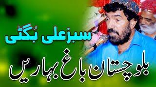 Balochistan Baharen Sabz Ali Bugti New Balochi Song 2023 Dilkash Studio Taunsa