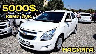 30-АВГУСТ КОБАЛТ НАРХЛАРИ АНДИЖОН МАШИНА БОЗОРИ // 30-AVGUST COBALT NARXLARI ANDIJON MASHINA BOZORI