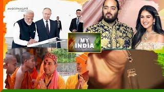 My India: Embracing Tradition Amidst Modern Development