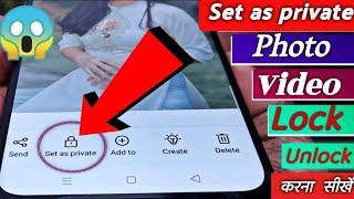 How To View Set As Private Photos And Videos In Realme Phone | realme me private photo kaise nikale