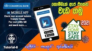 Commercial ComBack Digital app එකෙන් ගණුදෙනු කරමු | E&E ACADEMY | Tutorial #8