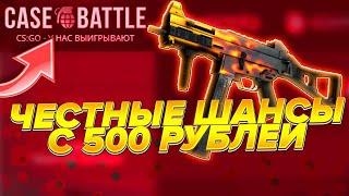 Поднялся с 500 рублей до Ножа! | CASE BATTLE |