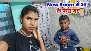 New Room में आ के फंस गए | चारों तरफ पानी ही पानी | Daily Lifestyle Vlogs