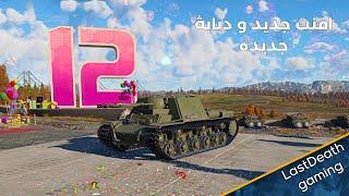 شرح الافنت الجديد عن دبابة KV-7 وار ثاندر