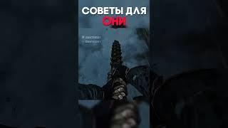 СОВЕТЫ ДЛЯ ОНИ Dead By Daylight #shorts #dantesik1 #dbd #дбд