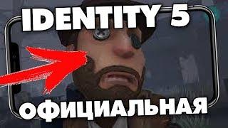 IDENTITY 5 АНДРОИД - DEAD BY DAYLIGHT ОБЗОР СКАЧАТЬ