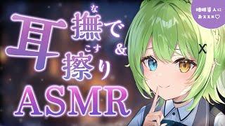 【ASMR/binaural】お耳から温まりたい人へ耳ふさぎ・耳こすり/Ear stroking and ear cupping.【音成モカ VTuber】