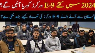 How Many Labour's Workers Come To Korea In 2024? E-9 Selection In 2024| Work Visa Of Korea| Urdu|