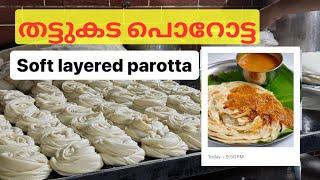 പൊറോട്ട | തട്ടുകട പൊറോട്ട | How to make malabar parotta - Thattukada style parotta recipe