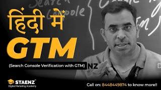 Google Search Console Verification Error | Verify Google Search Console with Google Tag Manager GTM