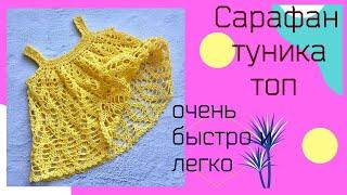 Сарафан/туника/топ без расчетов