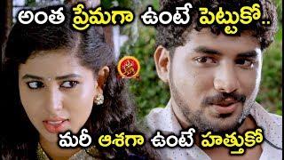 మరి ఆశగా ఉంటే  హతుకో | Mr Homanand Movie Scenes