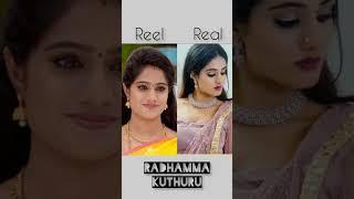 Radhamma kuthuru Serial actors Reel  Real   #shorts #youtubeshorts