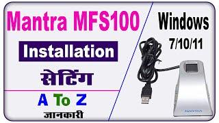 mantra mfs100 installation windows 10 | download mantra mfs100 driver & install | mantra mfs100 |