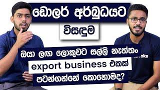 Tips To Start An Export Business During The Economic Crisis In Sri Lanka