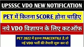 vdo pet cut off 2023 | upsssc vdo 2023 vacancy | Vdo form online | panchayat gram vikash adhikari |