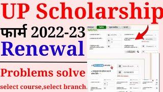 up scholarship renewal form 2022-23 problem salved | select course/ select branch problem salved