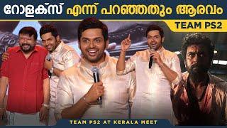 Kaithi About Rolex | Ponniyan Selvan 2 Kerala Launch | Karthi