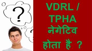 TPHA Test Negative: What It Means & Why You Shouldn't Fear HIV - Dr. Ketan Ranpariya Explains