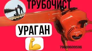 Трубочист Вакумная чистка дымохода |Бизнес Идея 