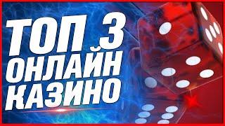 Топ казино с лицензией РЕЙТИНГ Лучшие среди проверенных временем проектов 2024 - 2025 года