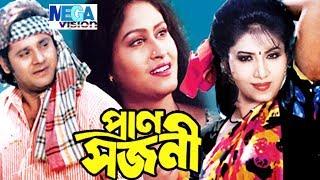 Super Hit Bangla Film I Pran Sajoni I TApos Pal I Anju Gosh I প্রান সজণী I Megavision Cinema