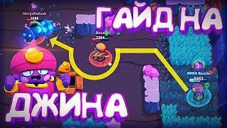 2 САМЫХ ГЛАВНЫХ ПРИНЦИПА -  ДЛЯ ТОГО ЧТОБЫ  СТАТЬ ПРО НА ДЖИНЕ!   || BRAWL STARS