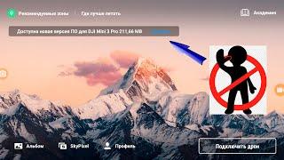 Ни в коем случае не обновляйте ПО DJI MINI 3! Сначала посмотрите это видео!