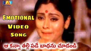 ఆ కన్నా తల్లి పడే బాధను చూడండి | Doctor Cine Actor Movie | Ye Pera Pilichinaa Mother Emotional Song