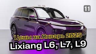 Lixiang L6, L7, L9 в Москве! Актуальные цены на авто из Китая | Доставка машины из-за границы CSCARS