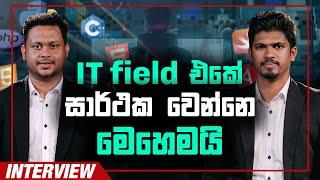 How to succeed in the IT field? | අනාගතයේ ඉහලම ඉල්ලුමක් තිබෙන රැකියා