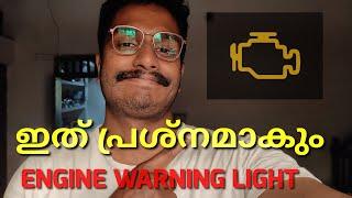 Why engine warning light is showing in your car | Check engine light reasons malayalam video |