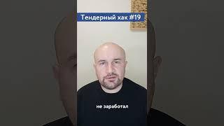 Задачи и цели тендеров / #19 Тендерный совет