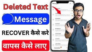 How to Recover Deleted Text Messages On Android | Restore Old Deleted Text Message