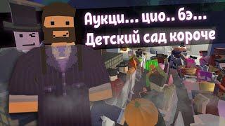 Продал мат... ДУШУ чёрту на аукционе [RP Сервер UNTURNED]