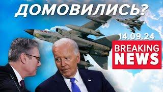 Буде дозвіл? Чим завершилась зустріч Президента США з Прем’єром Британії? | Час новин 09:00 14.09.24