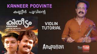 Kanneer poovinte | Anupallavi | Kireedam movie | Violin Tutorial |Sundar mudappallur