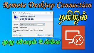 How to Use Remote Desktop Connection In All Windows . Explanation in Tamil | தமிழில்